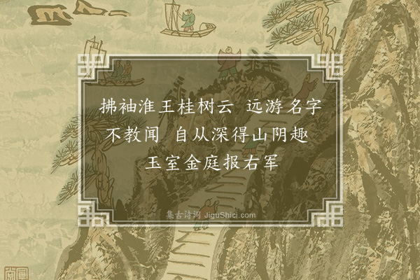 王世贞《荅许殿卿长史·其二·其二》