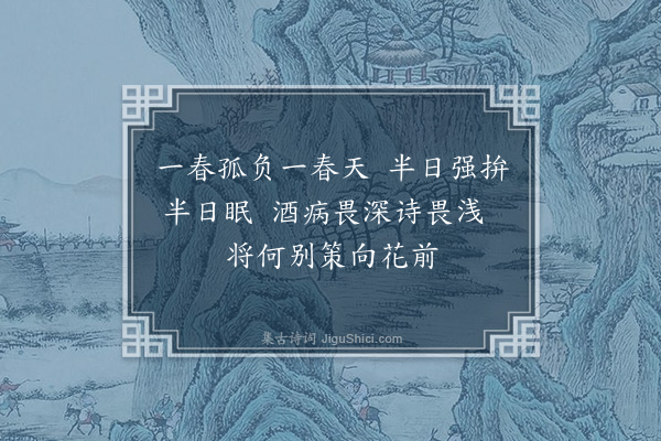 王世贞《对花》