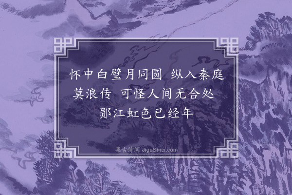 王世贞《闻敬美使秦中要取道太和一晤·其一》