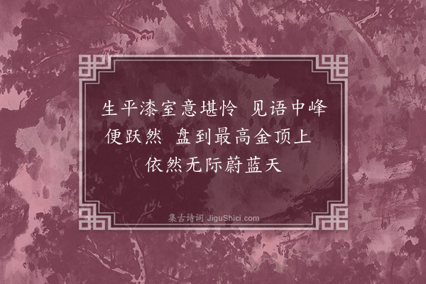 王世贞《天柱峰》