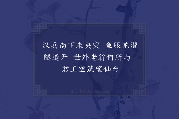 王世贞《望仙台》