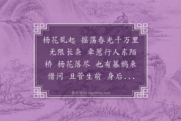 王世贞《减字木兰花》