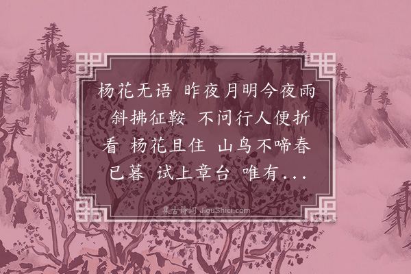 王世贞《减字木兰花》