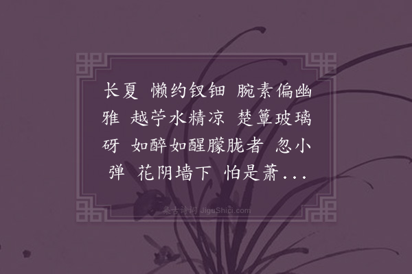 王世贞《甘草子·其二·四时》