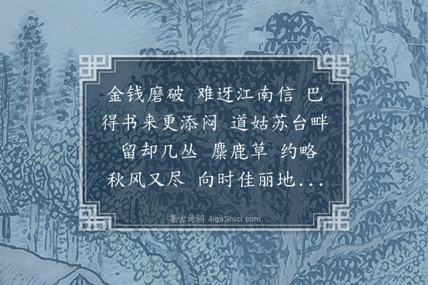 王世贞《洞仙歌·伤乱》