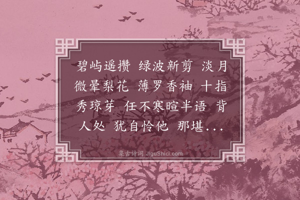 王世贞《满庭芳》