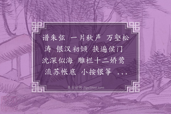 王世贞《怨朱弦·和王明佐新声慰其不遇名曰怨朱弦》