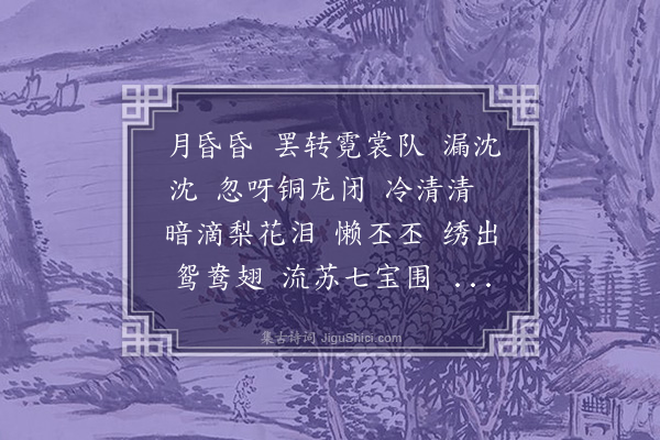 王世贞《塞鸿秋》