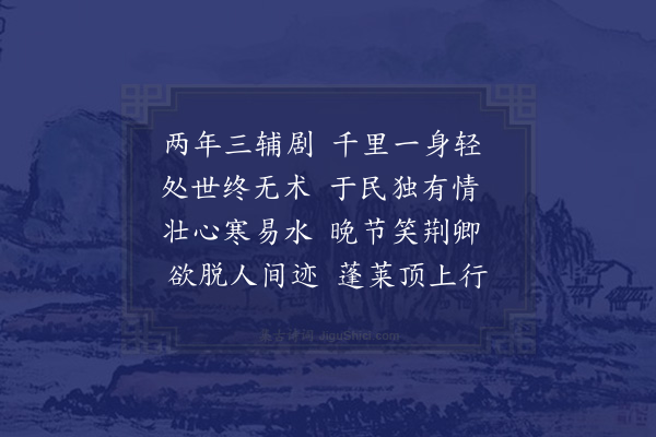 王樵《赠涞水唐令二首·其一》