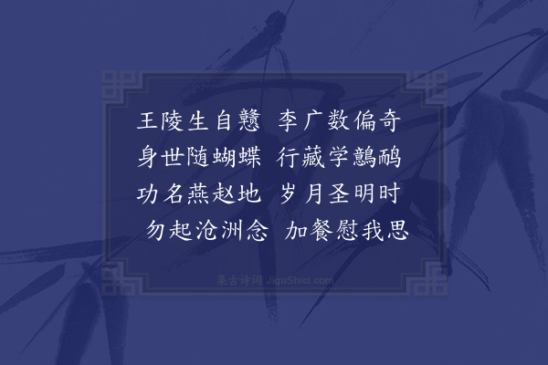 王樵《赠涞水唐令二首·其二》