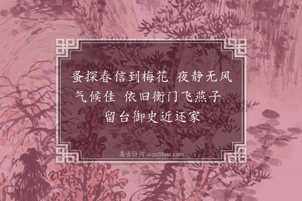 王樵《除夕·其二》