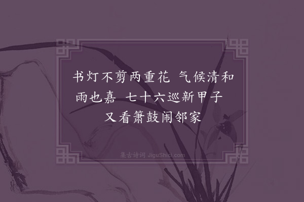 王樵《除夕·其三》