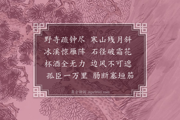 赵完璧《塞垣晓行》