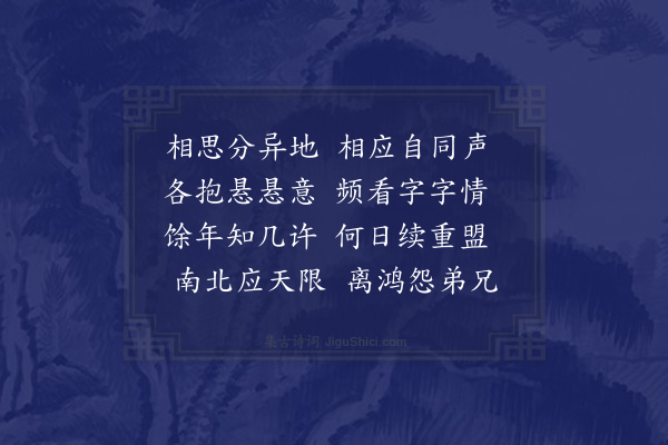 赵完璧《用韵寄答莱城张南溪老长府旧友》