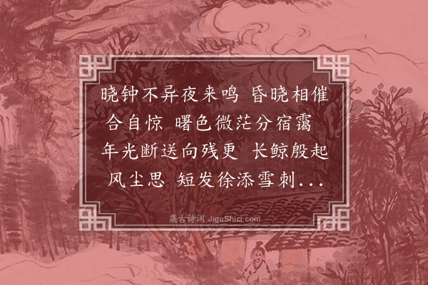 赵完璧《晓钟》