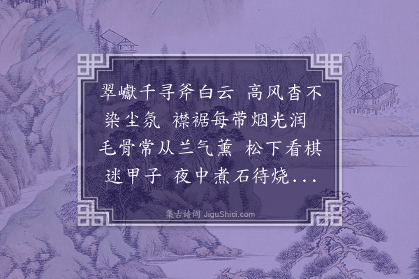 赵完璧《咏樵》