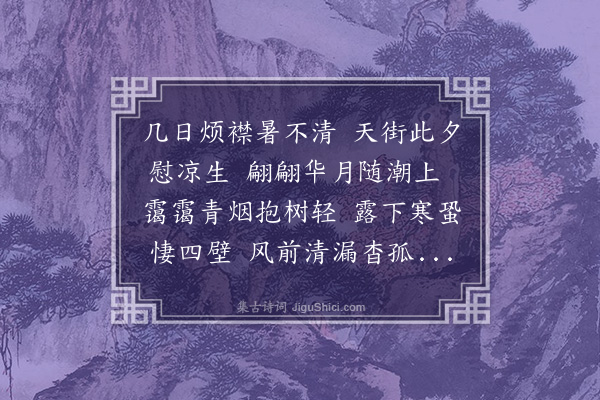 赵完璧《七月十二夜》