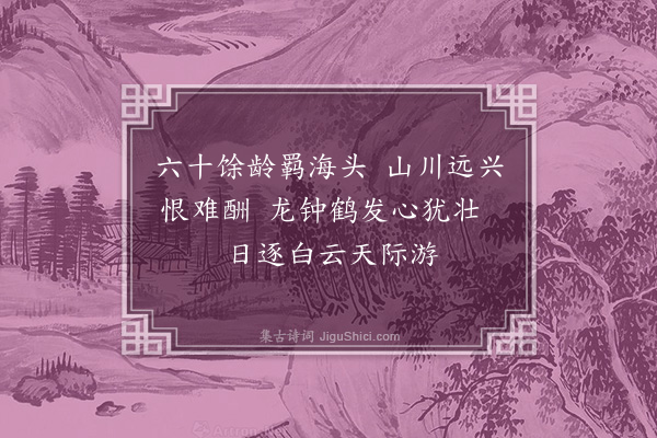 赵完璧《感怀》