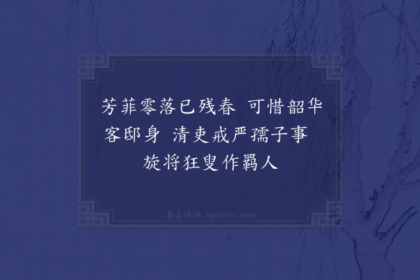 赵完璧《盐城初夏，雨中诵“不知春去几多时，纱窗几点黄梅雨”之句，用赋十四首·其三》