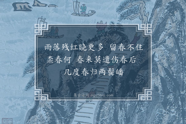 赵完璧《盐城初夏，雨中诵“不知春去几多时，纱窗几点黄梅雨”之句，用赋十四首·其六》