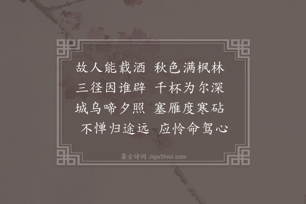 叶春及《潘祁叔正叔沈汝清徐文仲携酒过访得林字》