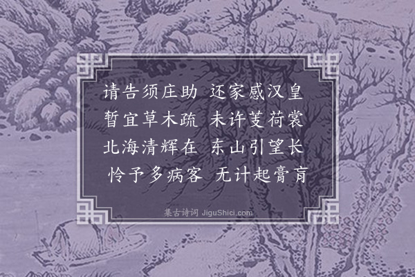 叶春及《送孙使君请告归槜李·其五》