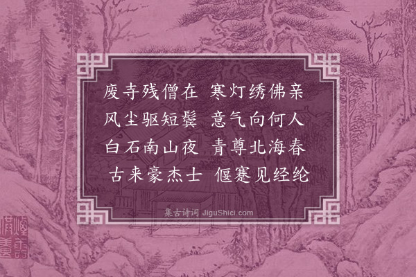 叶春及《访江惟诚华林寺并赠同学诸子·其一》