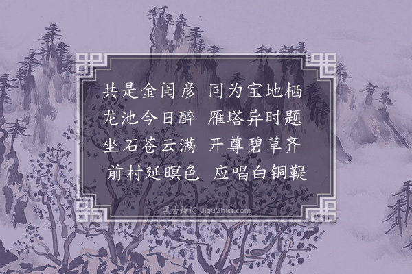 叶春及《访江惟诚华林寺并赠同学诸子·其四》