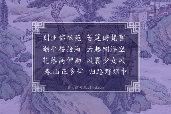 叶春及《三月三日同黎惟仁林开先宴梁少仲东庄》