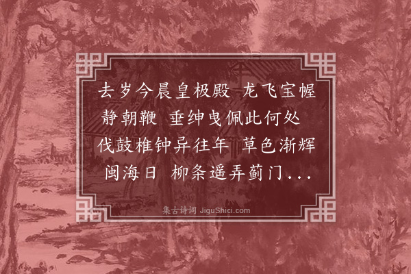 叶春及《元旦》