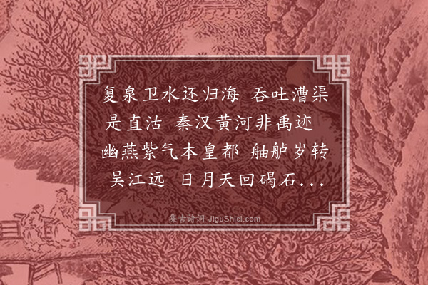 叶春及《直沽》