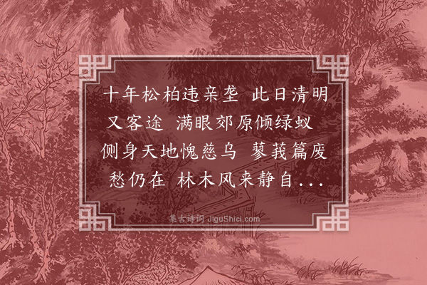 叶春及《藤州清明》