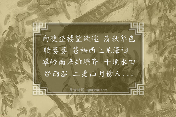 叶春及《陆川县谯楼晚眺呈张明府·其二》