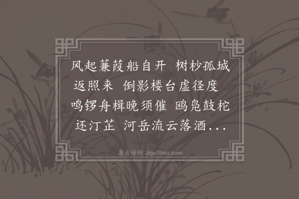 叶春及《晚发临清》