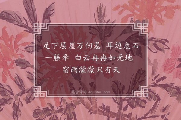 叶春及《七月晦日同诸子大雨游三髻山鼓御风之章·其三》