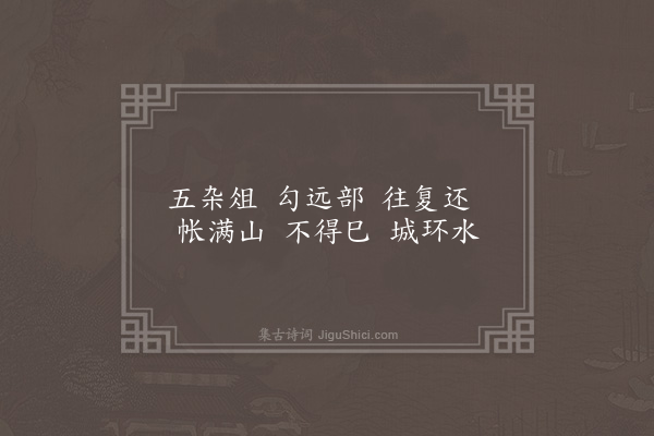 温纯《五杂俎·其三》