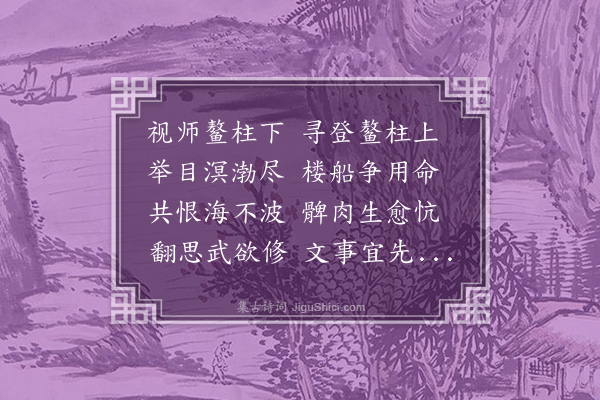 温纯《纪怀并引·其十九·其十九》