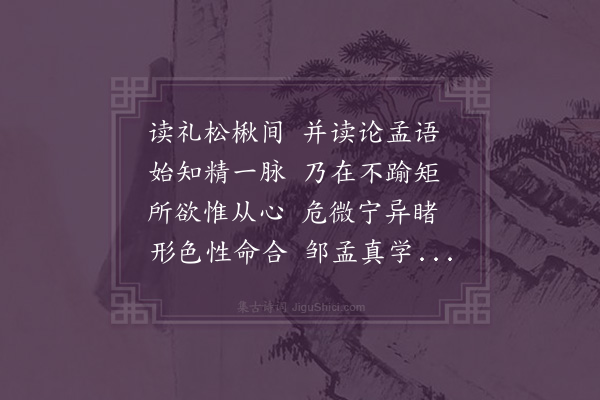 温纯《纪怀并引·其二十五》