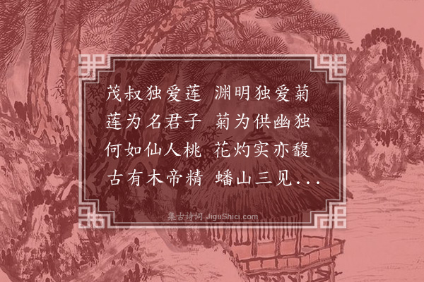 温纯《题杨太宰桃花岭》