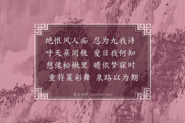 温纯《望垄》