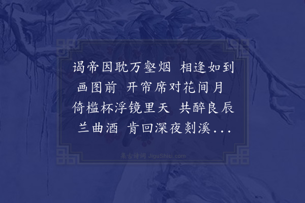 温纯《游禹穴同姜宪使商大理朱太仆王新建集舟中听童子歌予劝民诗》