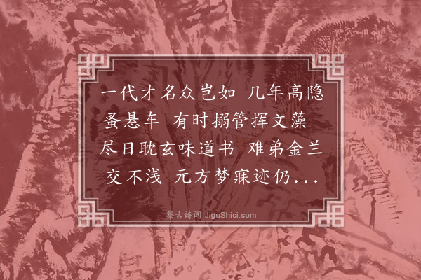 温纯《答王元美兼怀敬美》