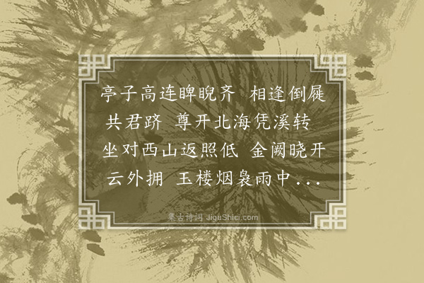 温纯《夏日同游李氏园·其一》