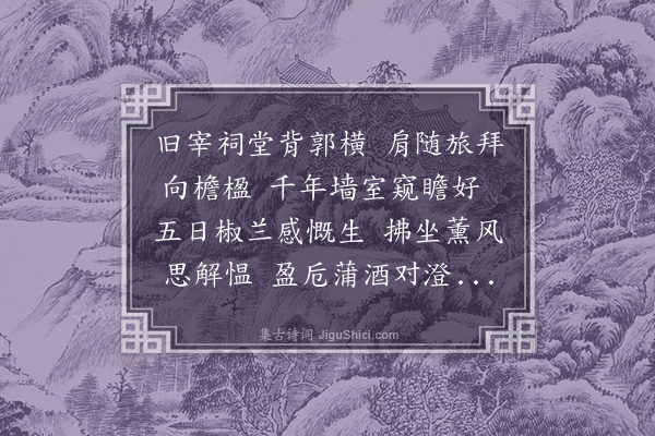 温纯《五日同使君谒子贡祠对酌·其一》