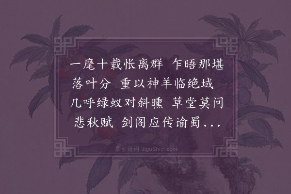 温纯《送秦二使君之蜀》