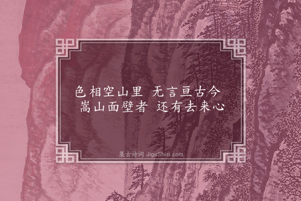 温纯《老僧岩·其二》