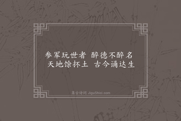 温纯《浮光八咏·其七·刘墓》