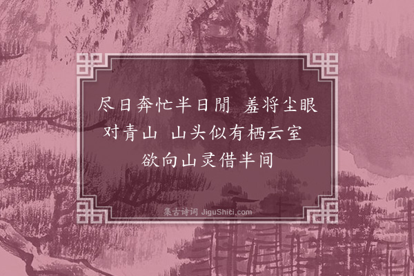 温纯《郊望》