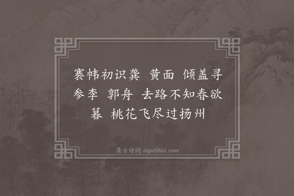 归有光《隆庆二年朝京师南还与宣平俞宜黄武进陆太学同舟赠绝句一首》