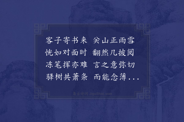 谢榛《得王希元书有感》